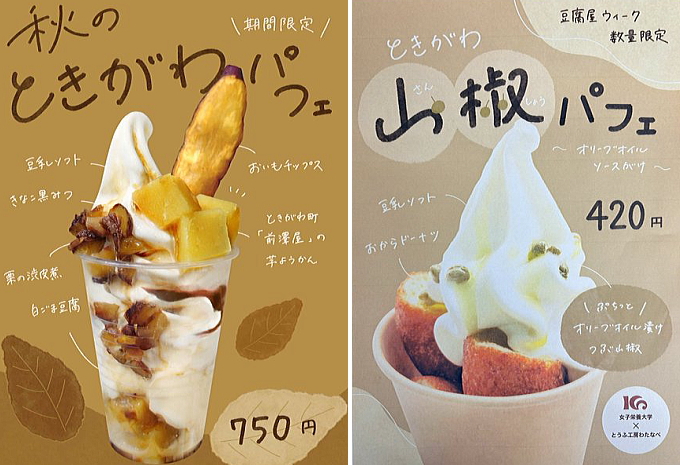 豆腐屋ウィーク