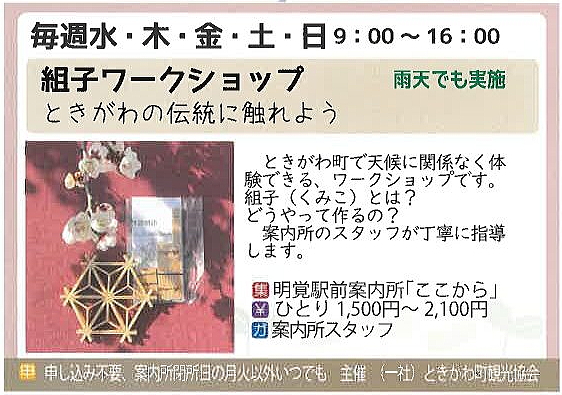 組子ワークショップ