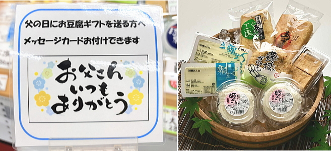 父の日