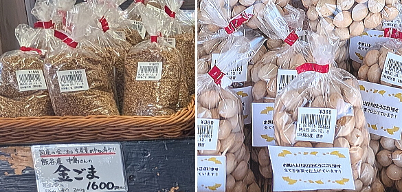 金ごま・ぎんなん