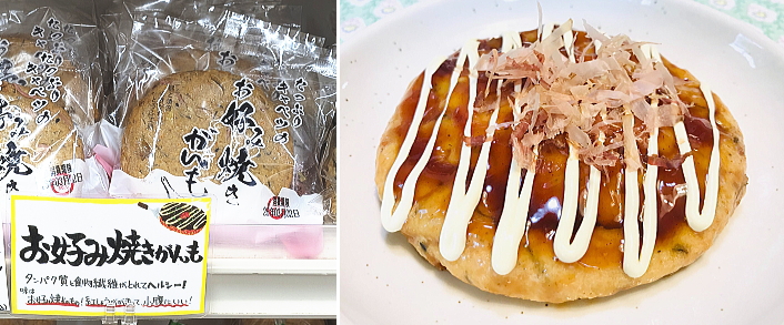 お好み焼きがんも