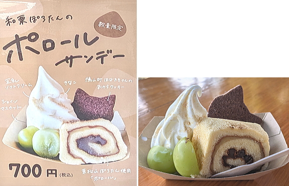 ポロールサンデー