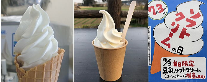 豆乳ソフトクリーム