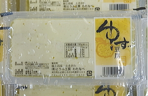 ゆず豆腐