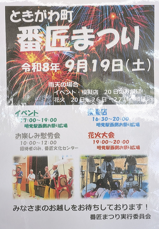 番匠まつり